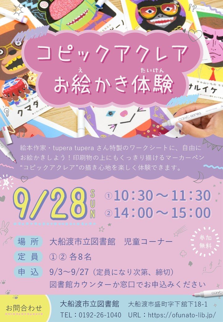コピックアクレアお絵かき体験
