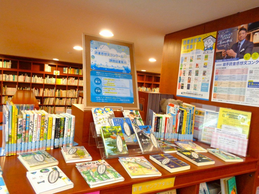 読書感想文コンクール課題図書の展示風景