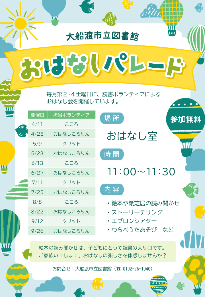 おはなしパレードポスター画像